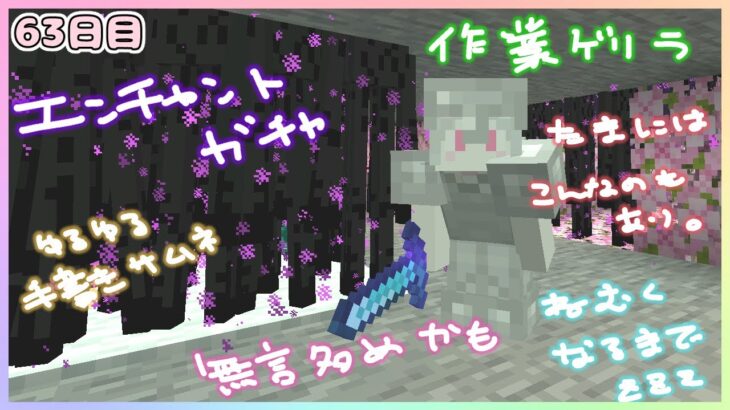 【minecraft】63日目 ゲリラ！エンチャントする作業配信です！~短めだったらごめんね~【兎仲小恋叶/#vtuber 】