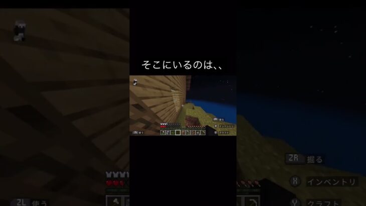 家が、、、#マイクラ #マインクラフト #minecraftshorts #minecraft