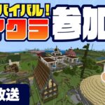 【マイクラ】mmmの家を襲撃から守れ！！【アーカイブ】