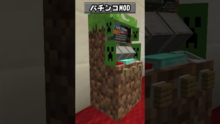 今日は勝ちです#マイクラ #マインクラフト #自作mod #パチンコ #スロット #パチスロ