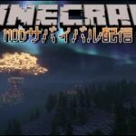 マイクラmodサバイバル配信 コメント全部読みます！【初見さん大歓迎】