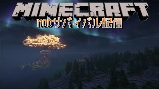 マイクラmodサバイバル配信 コメント全部読みます！【初見さん大歓迎】