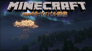 【‘マイクラmodサバイバル配信】【初見さん大歓迎】