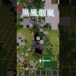 マインクラフト 鬼滅の刃mod紹介　風の呼吸編！#shots  #minecraft #mod紹介 #鬼滅の刃