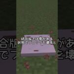 【マインクラフト】クイズ！この画面は統合orJava?? 4#マインクラフト #shorts #ゆっくり【ゆっくり実況】