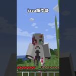 【マインクラフト】クイズ！この画面は統合orJava?? 8#マインクラフト #shorts #ゆっくり【ゆっくり実況】