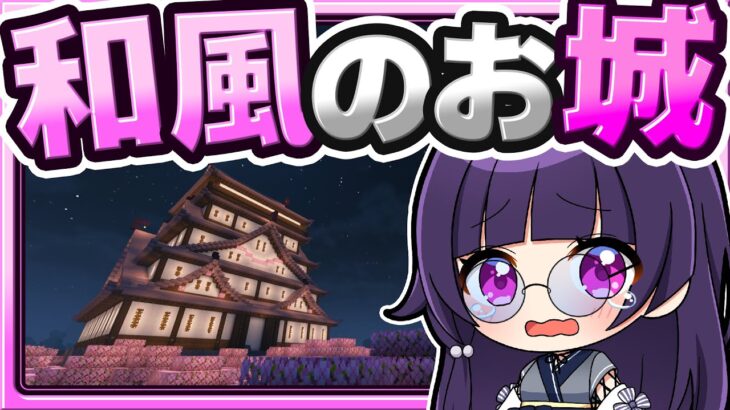 🍁【マイクラ】サバイバルで和風建築の街を作る！part12 最終回【ゆっくり実況】