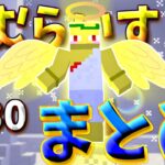 おむらいす茶番まとめ！！　part30【マイクラ】