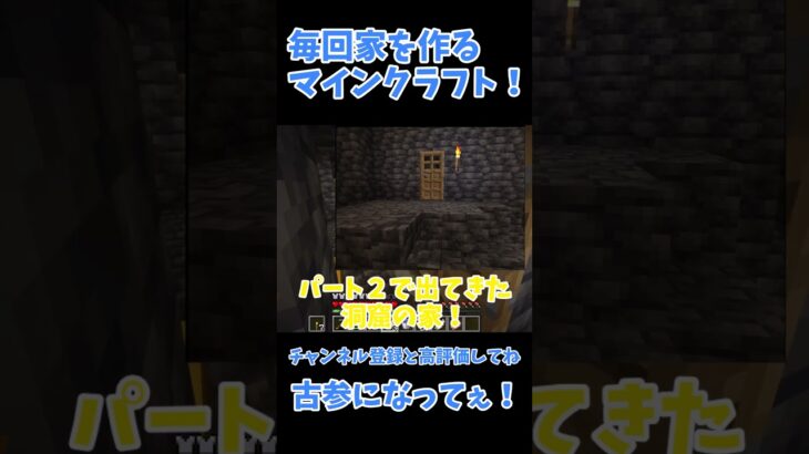 毎回家を作るマインクラフト　part4　 #ゆっくり #マイクラ　#マインクラフト  #minecraft 　 #実況　 #ゆっくり実況　 #ゆっくり実況者