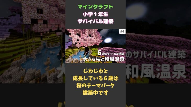 【part5-2】子供の成長が楽しい編集者パパ#マインクラフト #みなスタ #マイクラ建築 #テーマパーク#桜