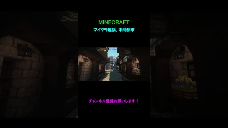 【マイクラ建築】前回のショート動画の続きです。pt.2 #マイクラ #minecraftbuilding #建築 #マインクラフト#マイクラ建築 #shorts