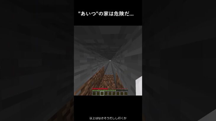 “あいつ”の家は危険だ…#short  #minecraft  #マインクラフト