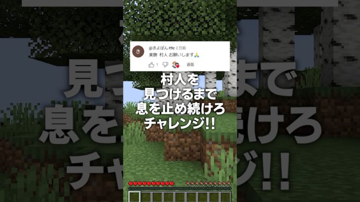 村人を見つけるまで息を続けろチャレンジ🔥！！#shorts #マイクラ #マインクラフト