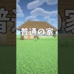 ○○した人の家【マインクラフト】#shorts #マインクラフ #マイクラ #野獣先輩