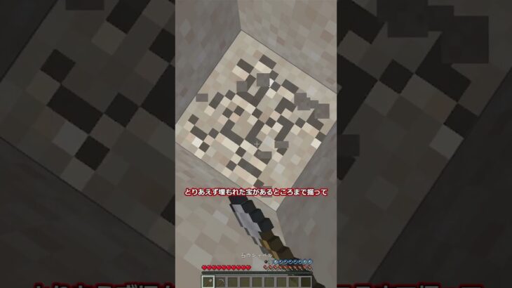 【マイクラ】埋もれた宝の隠された秘密#shorts