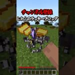 〇〇した人のラッキーブロック【マインクラフト】#マイクラ #shorts