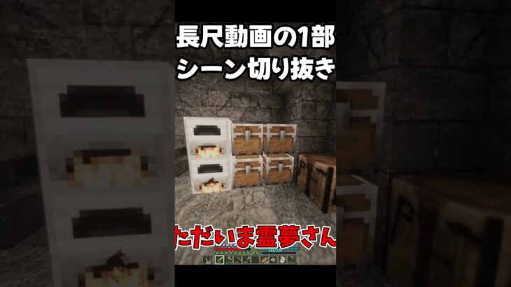 魔法を作る環境を整える霊夢達!!魔法書の素材を求めて地獄へ【切り抜き】#shorts