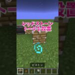 【マイクラ】強敵エヴォーカートラップ炸裂 #いるクラ #マイクラ #shorts