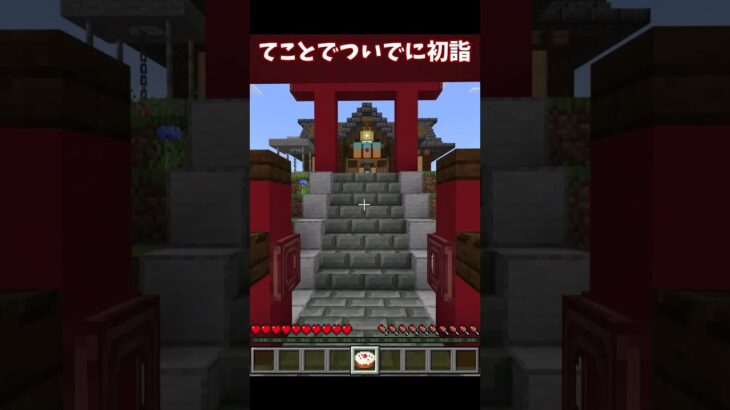 【マイクラ】正月　コマンド　統合版　＃マインクラフト #コマンド  #マイクラ #shorts #統合版 #正月 #オリジナルレシピ #凧揚げ #2025