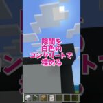 【マイクラ】白と黒のモダンハウス（前編） #いるクラ #マイクラ #shorts