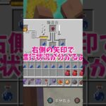 【マイクラ】ポーション作成 #いるクラ #マイクラ #shorts