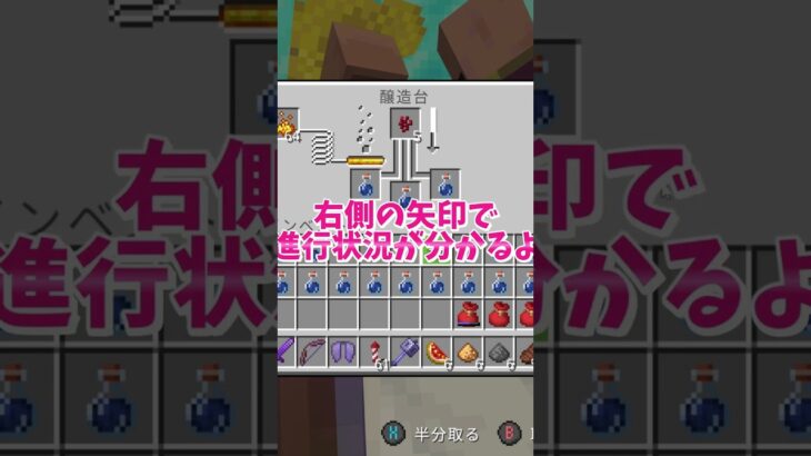 【マイクラ】ポーション作成 #いるクラ #マイクラ #shorts