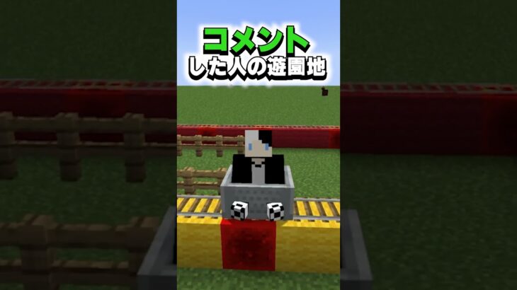 ○○した人の遊園地【マインクラフト】#マイクラ #shorts