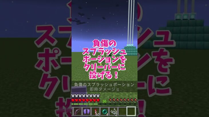 【マイクラ】ポーション作成 #いるクラ #マイクラ #shorts