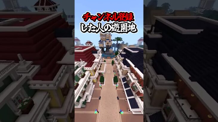 〇〇した人の遊園地【マインクラフト】#マイクラ #shorts