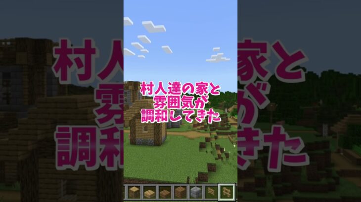 【マイクラ】村人の見張り台魔改造編（後編） #いるクラ #マイクラ #shorts