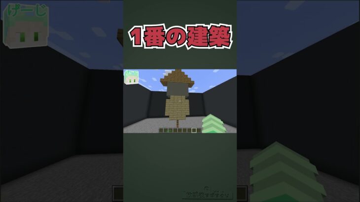 あれ？建築のお題おでんだよね？  #shorts #minecraft #新人ゲーム実況者  #マイクラ #マインクラフト #これだれだ