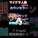 【マイクラ人狼】カウンセラーを再現！#shorts #コマンド #マイクラ #マイクラコマンド #マインクラフト #マイクラ人狼コマンド #コマンド紹介 #minecraft