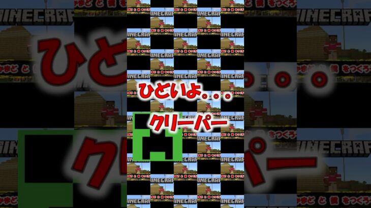 【マイクラ実況】クリーパーに家破壊された #マインクラフト  #マインクラフトswitch