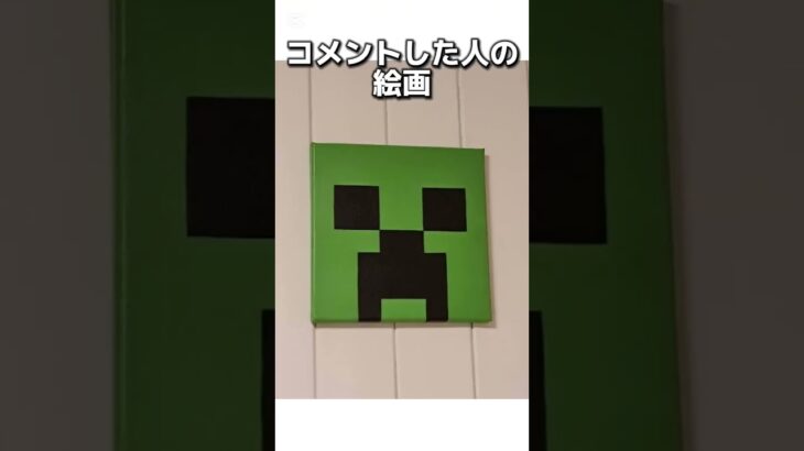 〇〇した人の絵画 #マイクラ #マインクラフトswitch #マインクラフト#minecraft #まいくら #スイッチ