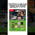 〇〇した人の任天堂マイクラ #マイクラ #マインクラフトswitch #マインクラフト#minecraft #まいくら #スイッチ