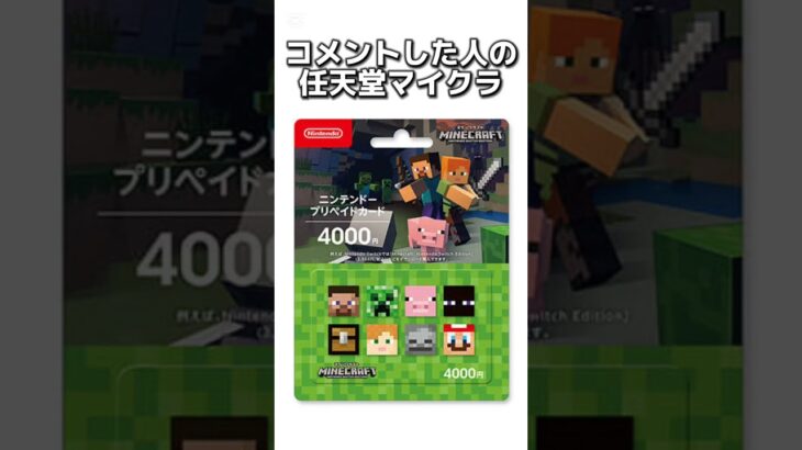 〇〇した人の任天堂マイクラ #マイクラ #マインクラフトswitch #マインクラフト#minecraft #まいくら #スイッチ