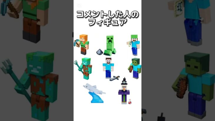 〇〇した人のフィギュア #マイクラ #マインクラフトswitch #マインクラフト#minecraft #まいくら #スイッチ