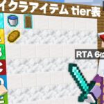 マイクラのプロがアイテムの強さをガチ評価します【マインクラフト】