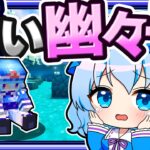 🍁【マイクラ】幽々子様が青くなってしまいました…💦【ゆっくり実況】