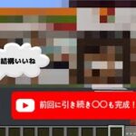 マインクラフト建築！第二弾はあの建築です！マインクラフト