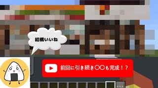 マインクラフト建築！第二弾はあの建築です！マインクラフト