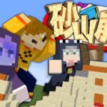 【マインクラフト】たくさん砂山を崩した人の勝ちです【日常組】