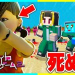 イカゲーム２に参加するマインクラフト【まいくら / マインクラフト】