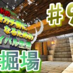 グリードの建築ガチ勢になるためのサバイバル生活＃９　【マインクラフト】【マイクラ】　＃マイクラ　＃マイクラ建築　＃サバイバル生活