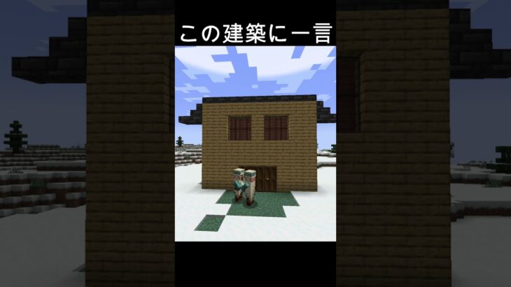 この微妙な建築に一言 #ボケて