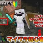 【マインクラフト】エンチャント付きのダイヤ剣で洞窟モンスターを楽々撃破！【統合版マイクラ】