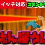 【コマンド簡単】マイクラサバイバルで使えるポケモンの最強炎技といえばこれ『かえんほうしゃ』が再現できるコマンド【スイッチ対応】コマンドは概要欄へ