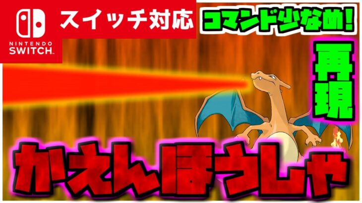 【コマンド簡単】マイクラサバイバルで使えるポケモンの最強炎技といえばこれ『かえんほうしゃ』が再現できるコマンド【スイッチ対応】コマンドは概要欄へ