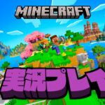 【生放送】「マインクラフト」実況プレイ３