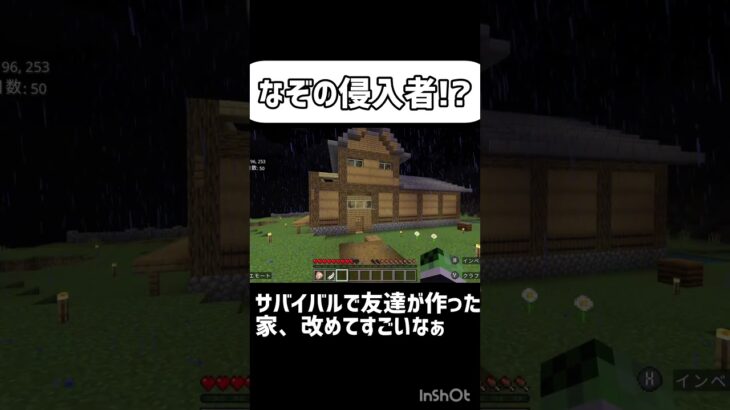 【マイクラ】家の中に何者かが…⁇#マインクラフト #マイクラ #マイクラ統合版 #マイクラ実況